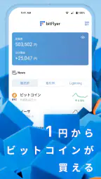bitFlyer ビットコインなど暗号資産（仮想通貨）を取引 screenshot
