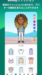Bitmoji screenshot