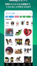 Bitmoji screenshot