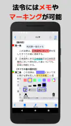 bit六法　弁護士制作監修 screenshot