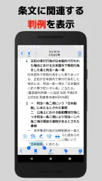 bit六法　弁護士制作監修 screenshot