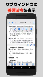 bit六法　弁護士制作監修 screenshot