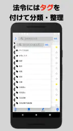 bit六法　弁護士制作監修 screenshot