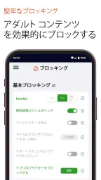 BlockerX: ポルノ ブロッカー screenshot