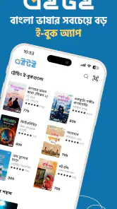Boitoi: Best Bangla eBooks screenshot