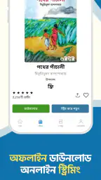 Boitoi: Best Bangla eBooks screenshot
