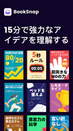 BookSnap: 1冊15分 screenshot