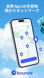 Bounce (バウンス): 近くの荷物預かりサービス screenshot