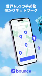 Bounce (バウンス): 近くの荷物預かりサービス screenshot