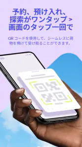 Bounce (バウンス): 近くの荷物預かりサービス screenshot