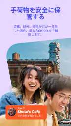 Bounce (バウンス): 近くの荷物預かりサービス screenshot