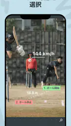 Bowling speed Meter - 正確な screenshot