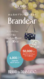 Brandear（ブランディア）中古ブランド品通販・買取 screenshot
