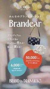 Brandear（ブランディア）中古ブランド品通販・買取 screenshot