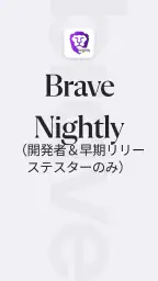 Brave Nightly screenshot