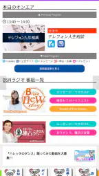 BSNアプリ screenshot