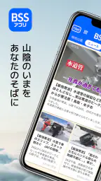 BSSアプリ  ～山陰放送～ screenshot