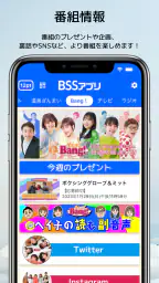 BSSアプリ  ～山陰放送～ screenshot