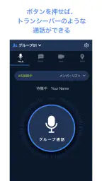 Buddycom(バディコム) - PTTトランシーバー screenshot