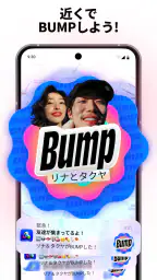 Bump (バンプ) - 友達とつながるマップ screenshot