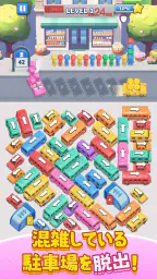Bus Jam：駐車場ゲーム パーキングジャム screenshot
