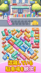 Bus Jam：駐車場ゲーム パーキングジャム screenshot