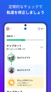 Busuu: 言語学習 - 外国語を勉強 screenshot