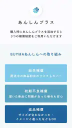 BUYMA ファッション・ブランドの通販　服・買い物アプリ screenshot