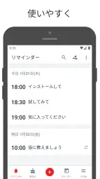 BZ リマインダー screenshot