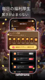 CafeDrama- ショートドラマ見放題 screenshot