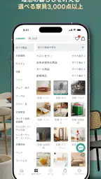 CAGUUU（カグー）：欲しい家具に出会える screenshot