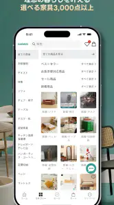 CAGUUU（カグー）：欲しい家具に出会える screenshot