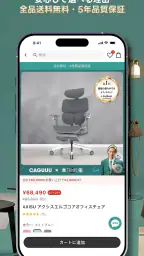 CAGUUU（カグー）：欲しい家具に出会える screenshot