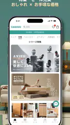 CAGUUU（カグー）：欲しい家具に出会える screenshot