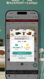 CAGUUU（カグー）：欲しい家具に出会える screenshot