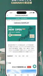 CAGUUU（カグー）：欲しい家具に出会える screenshot