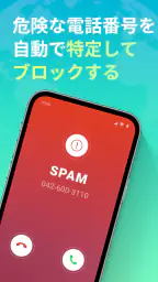 Call Blocker - スパムをブロック screenshot