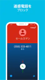 Callapp:発信者IDと録音 screenshot