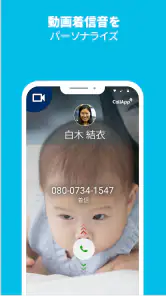 Callapp:発信者IDと録音 screenshot