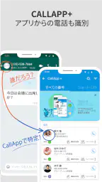 Callapp:発信者IDと録音 screenshot