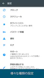 Calls Blacklist - 着信拒否 screenshot
