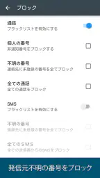 Calls Blacklist - 着信拒否 screenshot