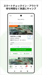 CAMP スマートチェックイン by なっぷ screenshot