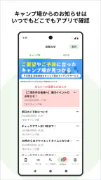 CAMP スマートチェックイン by なっぷ screenshot