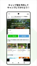 CAMP スマートチェックイン by なっぷ screenshot