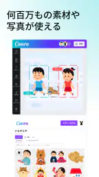 Canva（キャンバ） - 信じられないほど、素晴らしく screenshot