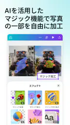 Canva（キャンバ） - 信じられないほど、素晴らしく screenshot