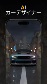 Car AI - AI 車 カスタム & 編集 アプリ screenshot