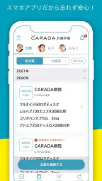 CARADA お薬手帳 screenshot