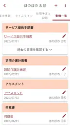 Care Palette Home/Nurse 訪問アプリ screenshot